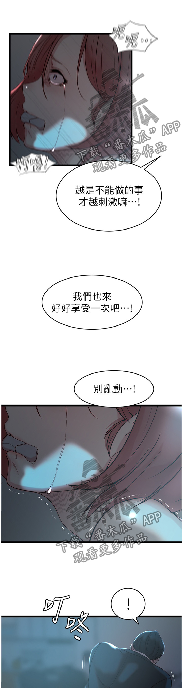 【夺位计谋】漫画-（第62章折磨）章节漫画下拉式图片-第11张图片