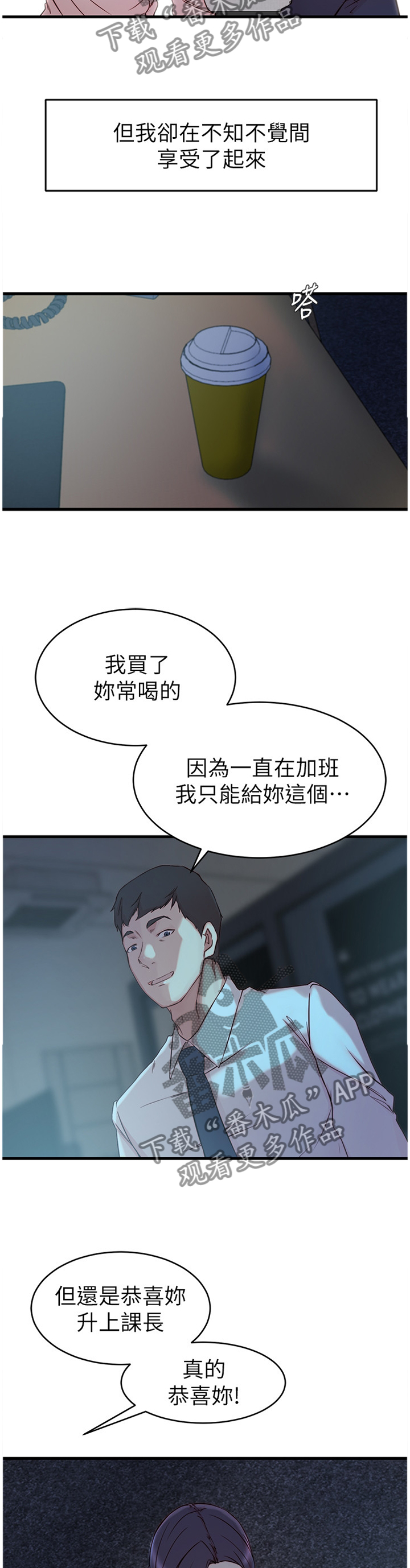 【夺位计谋】漫画-（第68章都是多亏了你）章节漫画下拉式图片-第11张图片