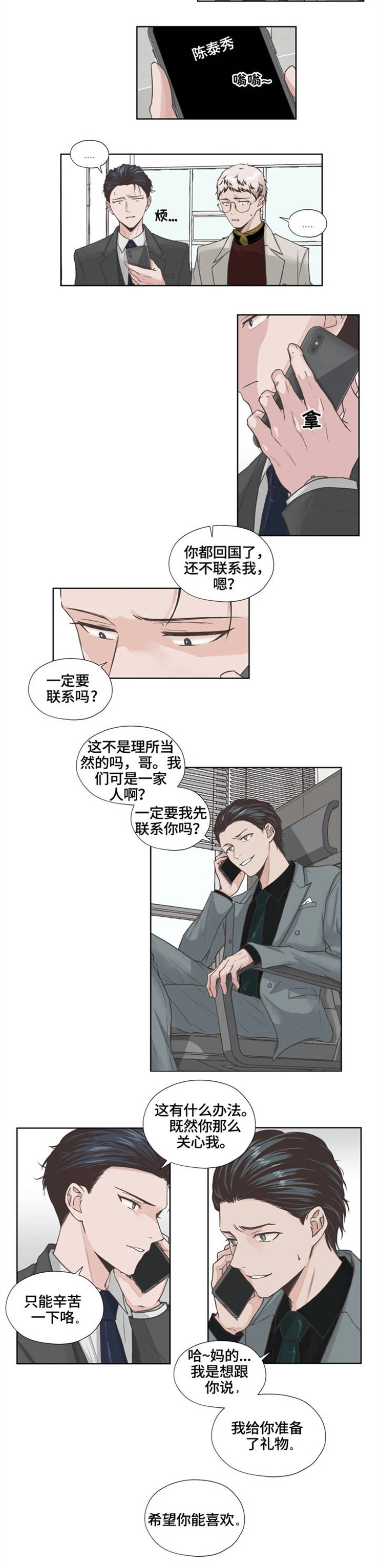 【永恒的牢笼】漫画-（第2章归国）章节漫画下拉式图片-第2张图片