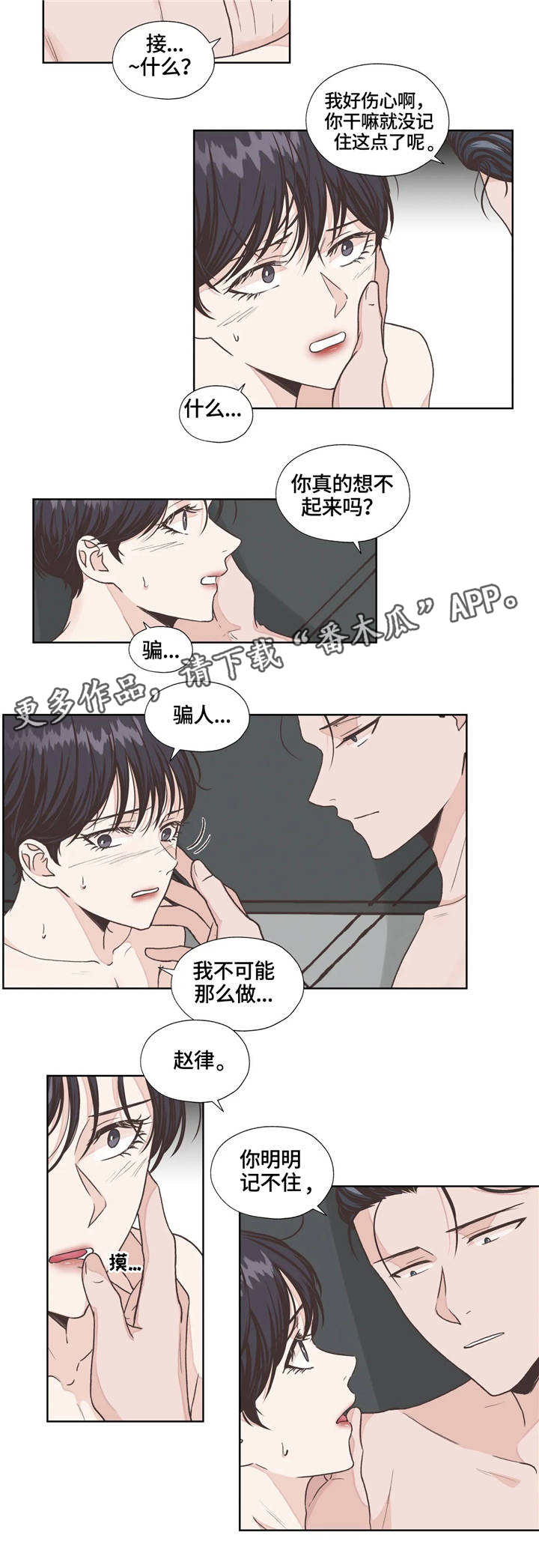 【永恒的牢笼】漫画-（第8章好奇）章节漫画下拉式图片-第3张图片