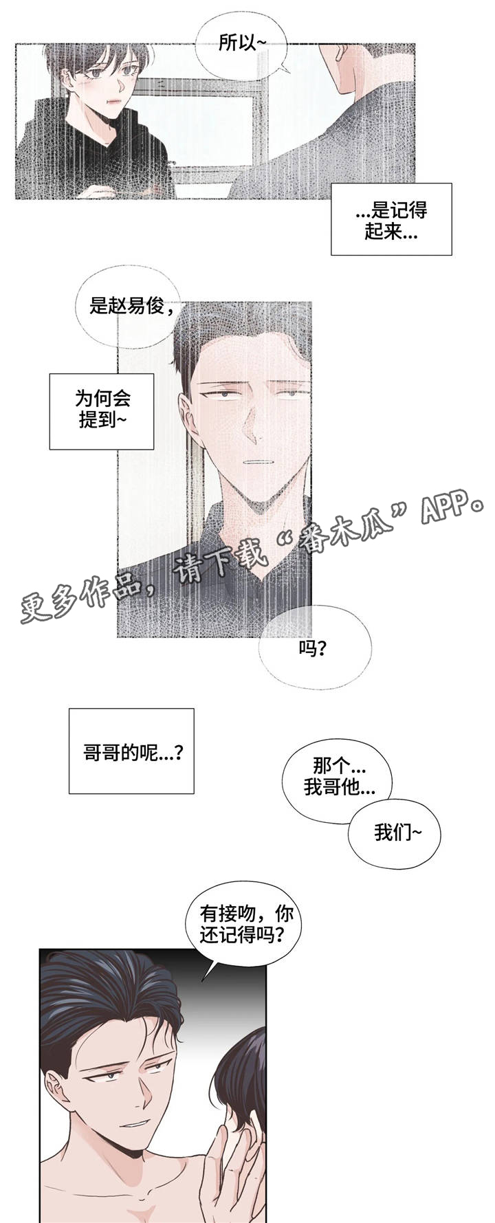 【永恒的牢笼】漫画-（第8章好奇）章节漫画下拉式图片-第2张图片