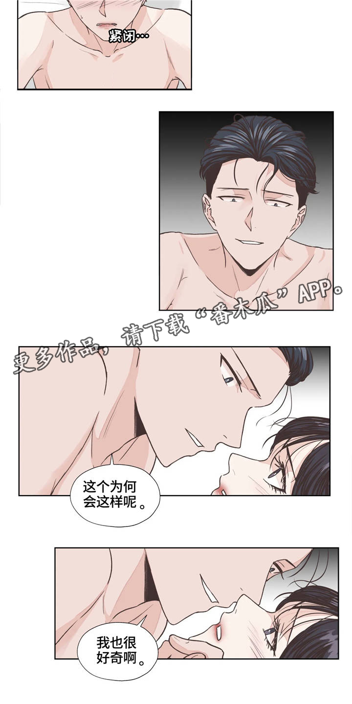 【永恒的牢笼】漫画-（第8章好奇）章节漫画下拉式图片-第9张图片