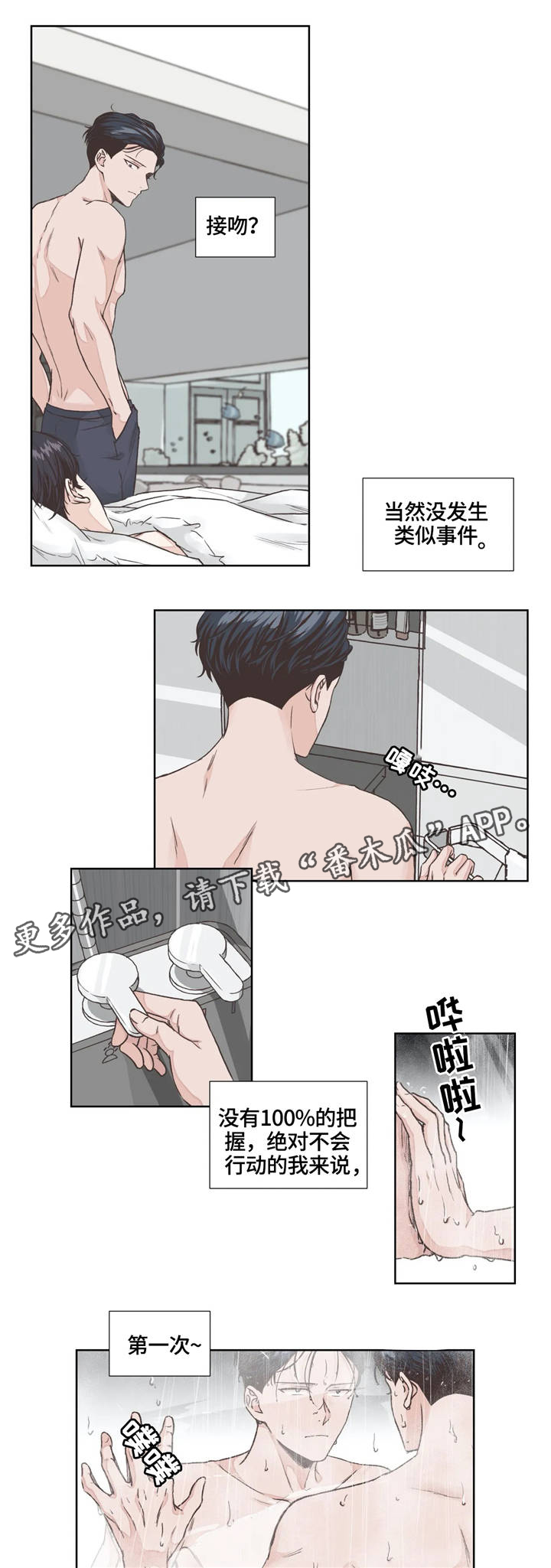 【永恒的牢笼】漫画-（第10章弱点）章节漫画下拉式图片-第10张图片