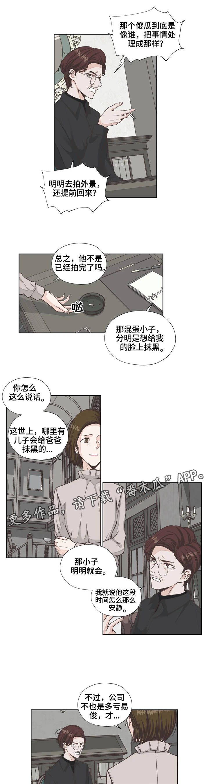 【永恒的牢笼】漫画-（第16章抹黑）章节漫画下拉式图片-第8张图片