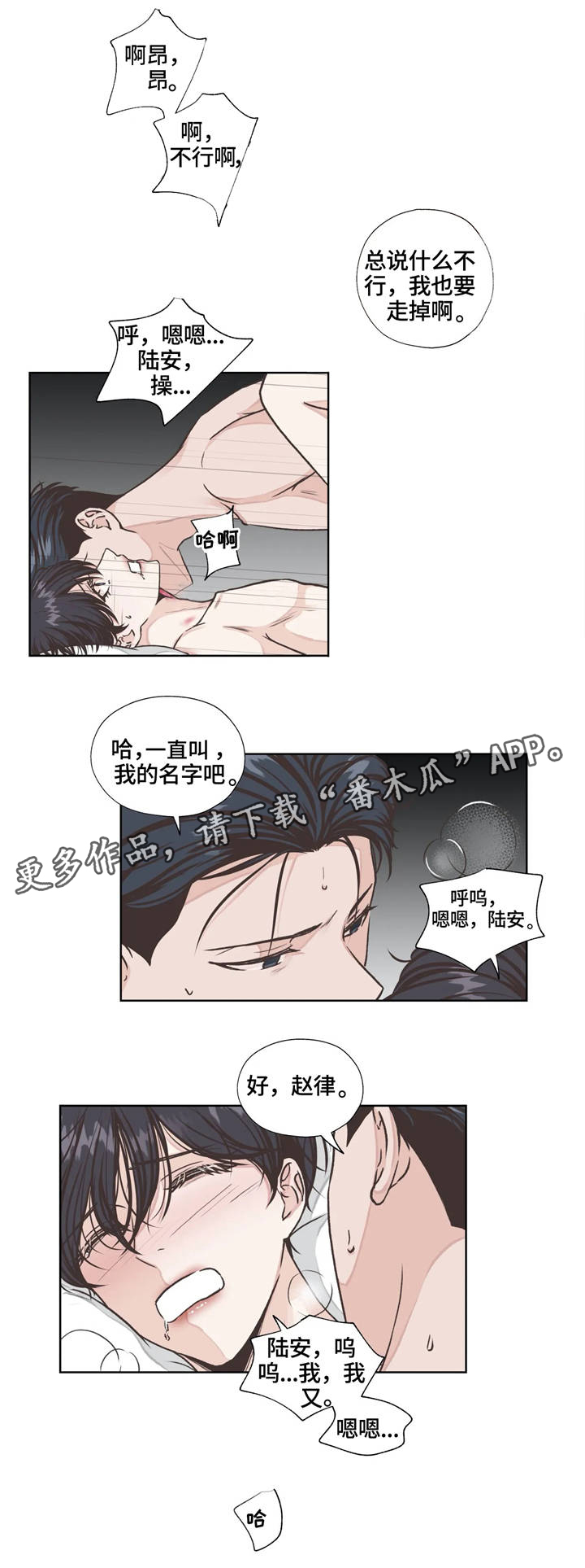 【永恒的牢笼】漫画-（第20章安稳）章节漫画下拉式图片-第12张图片