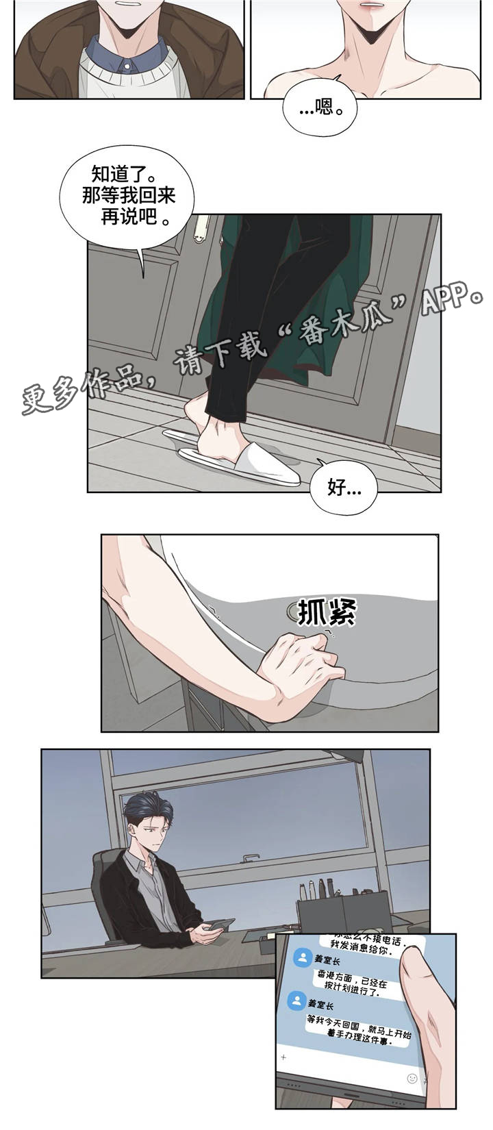 【永恒的牢笼】漫画-（第23章真心话）章节漫画下拉式图片-第3张图片