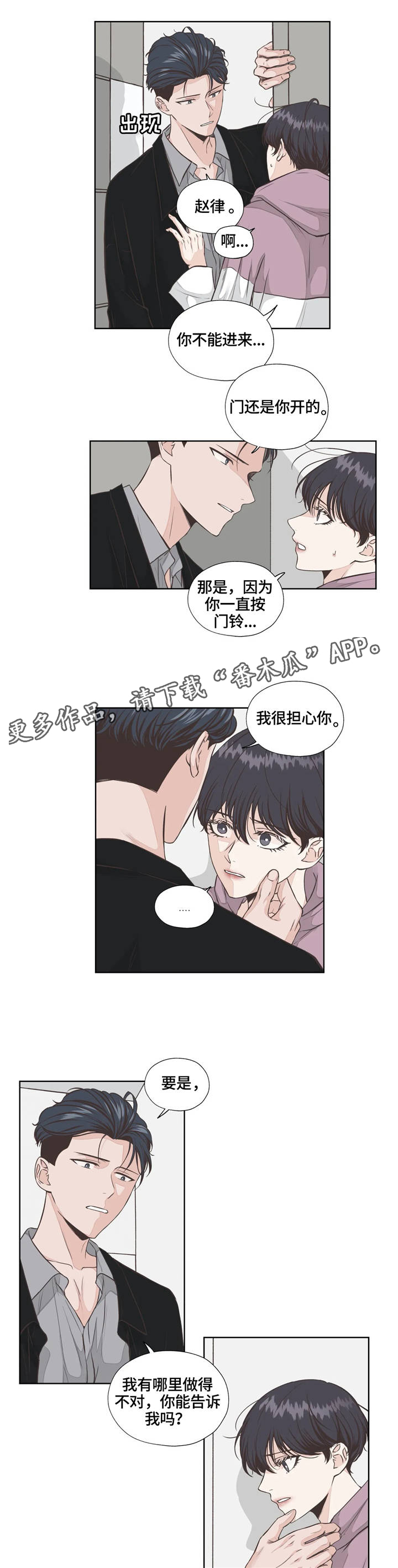 【永恒的牢笼】漫画-（第23章真心话）章节漫画下拉式图片-第7张图片