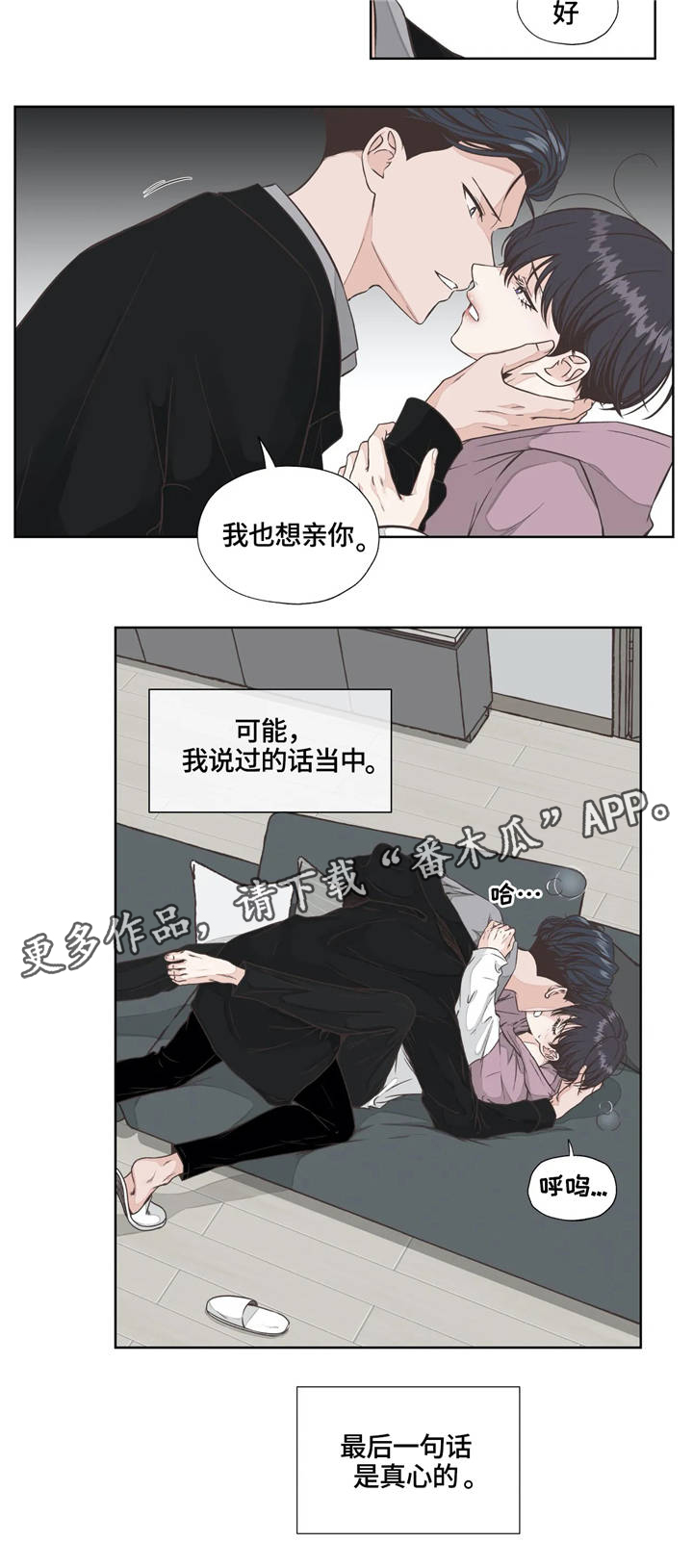 【永恒的牢笼】漫画-（第23章真心话）章节漫画下拉式图片-第19张图片