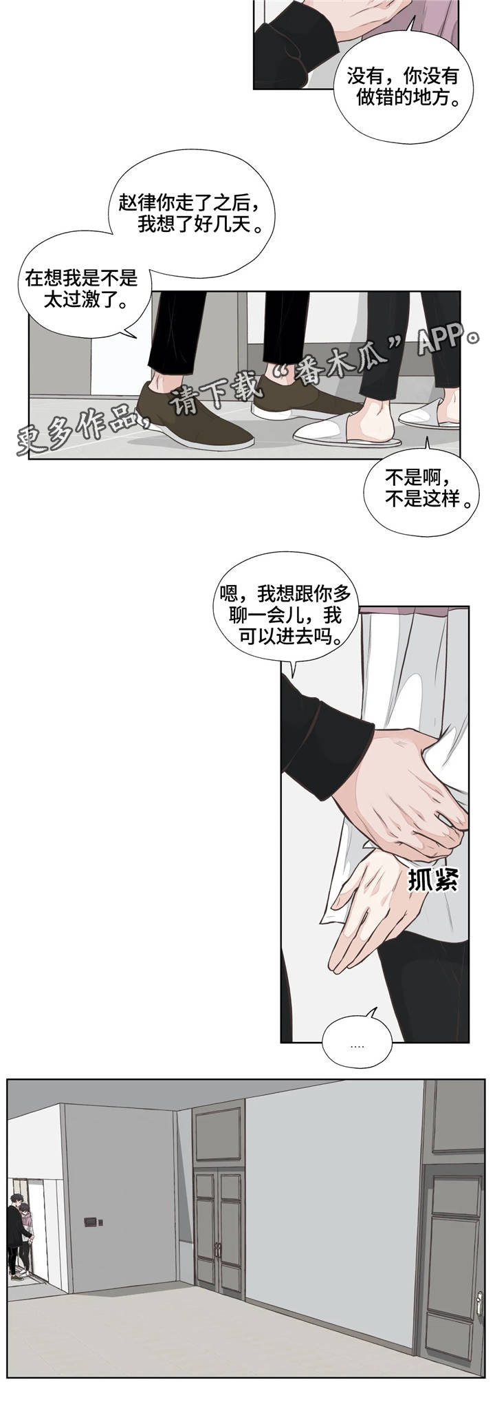 【永恒的牢笼】漫画-（第23章真心话）章节漫画下拉式图片-第8张图片