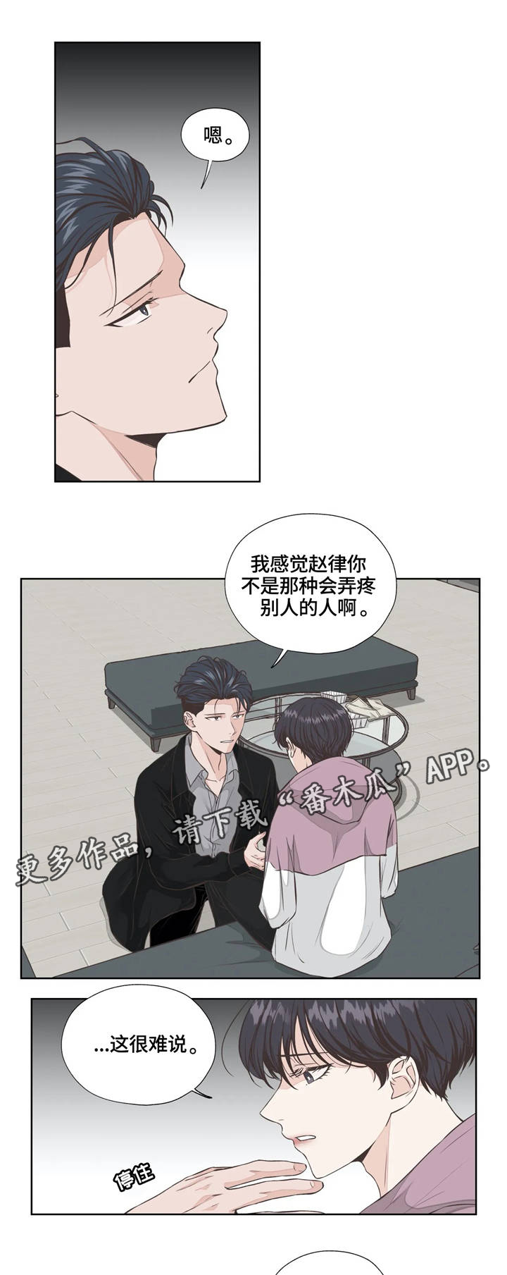 【永恒的牢笼】漫画-（第23章真心话）章节漫画下拉式图片-第11张图片