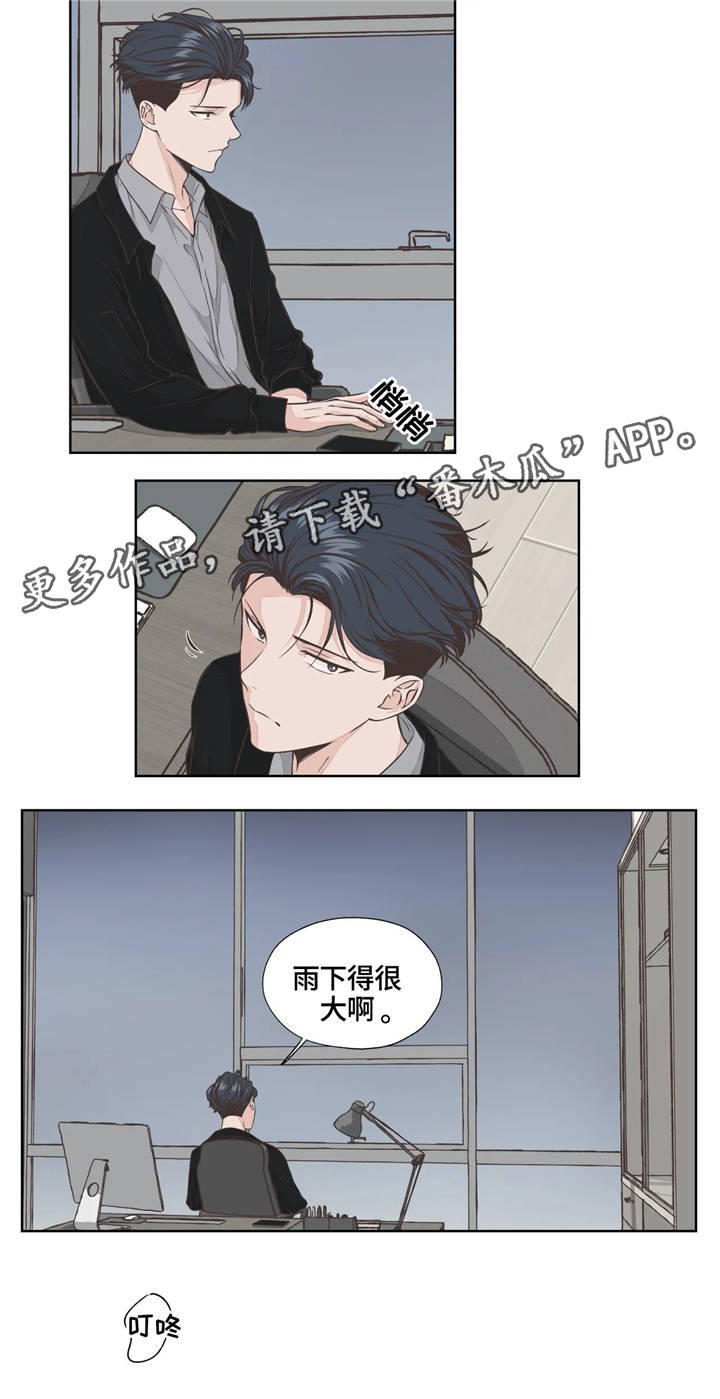 【永恒的牢笼】漫画-（第23章真心话）章节漫画下拉式图片-第4张图片