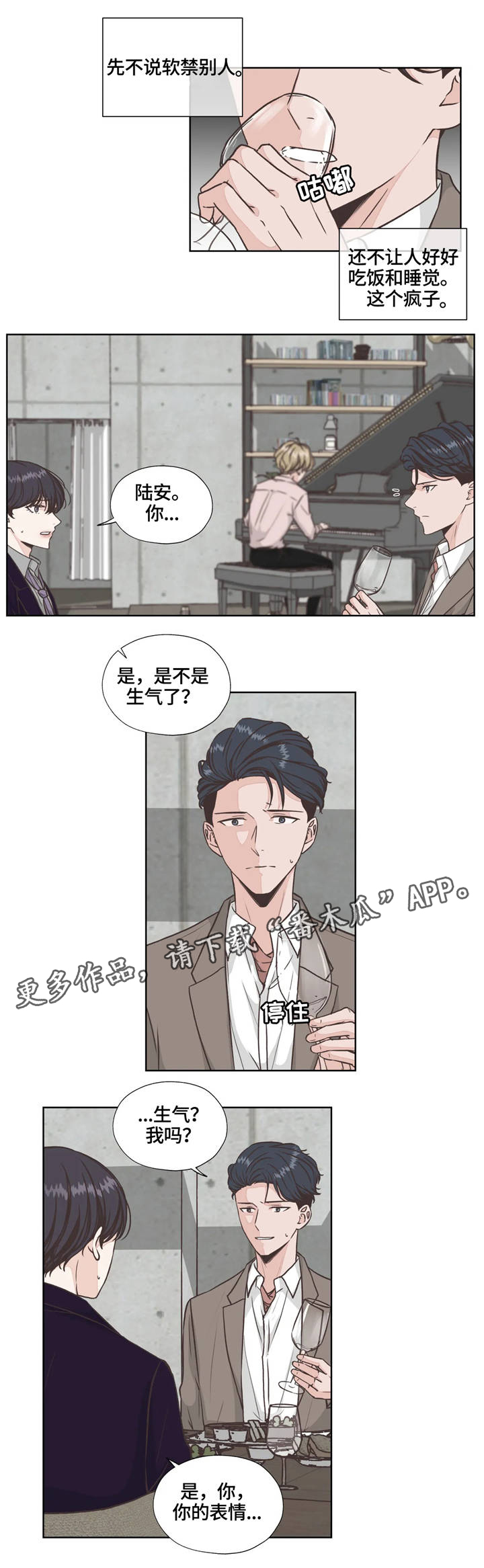 【永恒的牢笼】漫画-（第28章生活的基本）章节漫画下拉式图片-第2张图片