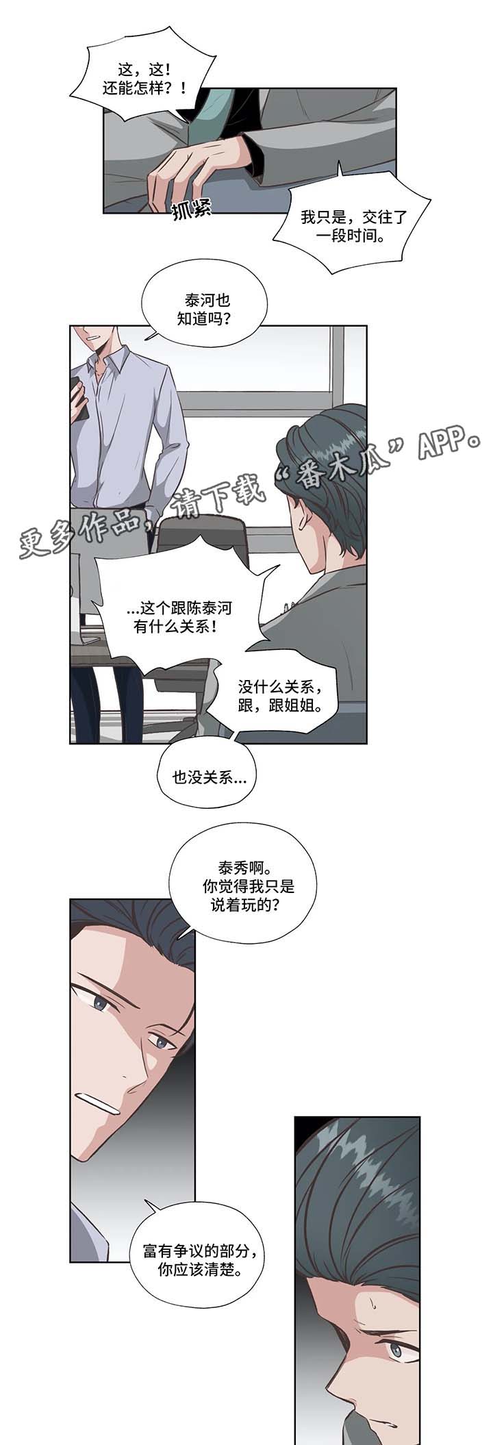 【永恒的牢笼】漫画-（第36章失败的威胁）章节漫画下拉式图片-第5张图片