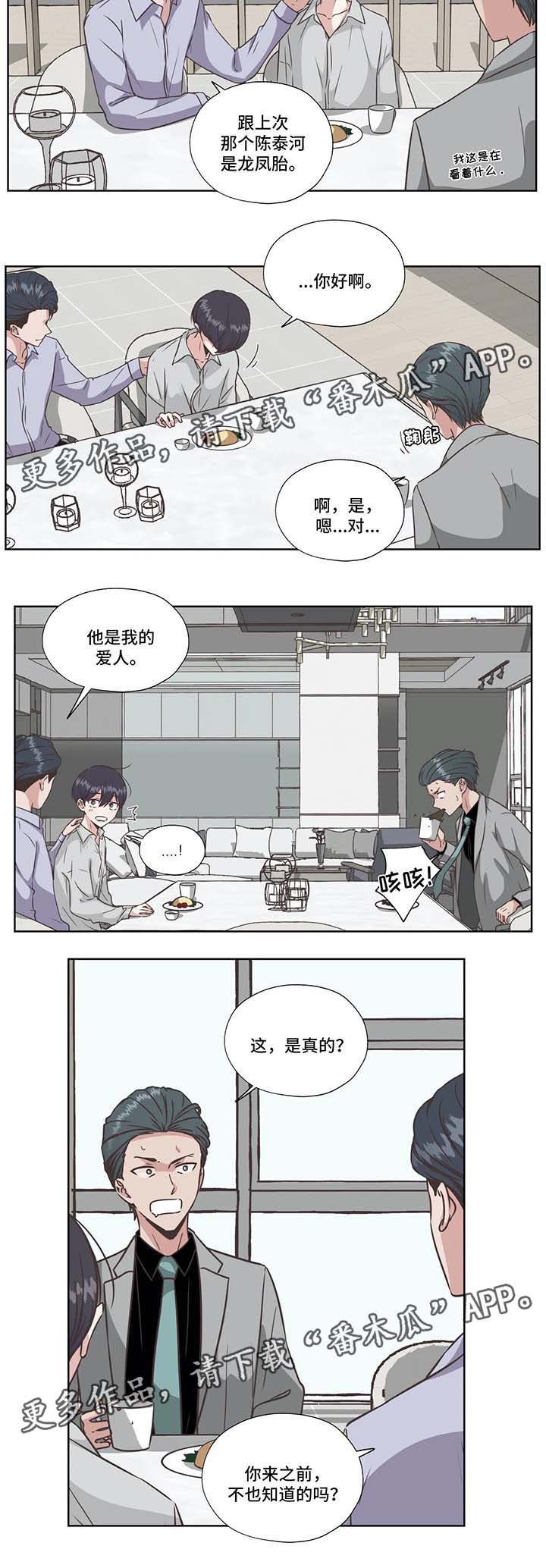 【永恒的牢笼】漫画-（第37章没有死）章节漫画下拉式图片-第11张图片