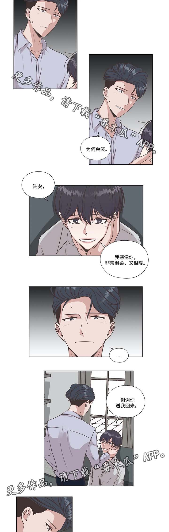 【永恒的牢笼】漫画-（第39章好好休息）章节漫画下拉式图片-第5张图片