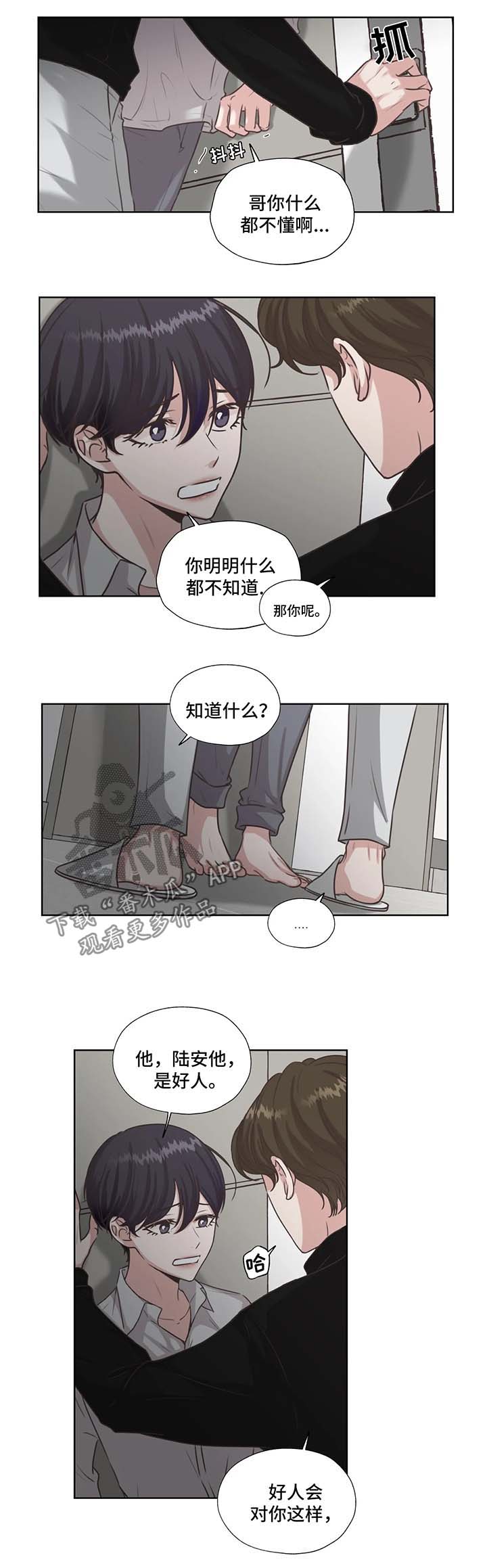 【永恒的牢笼】漫画-（第42章不要和他走太近）章节漫画下拉式图片-第6张图片