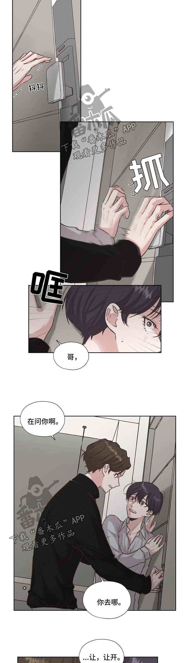 【永恒的牢笼】漫画-（第42章不要和他走太近）章节漫画下拉式图片-第4张图片