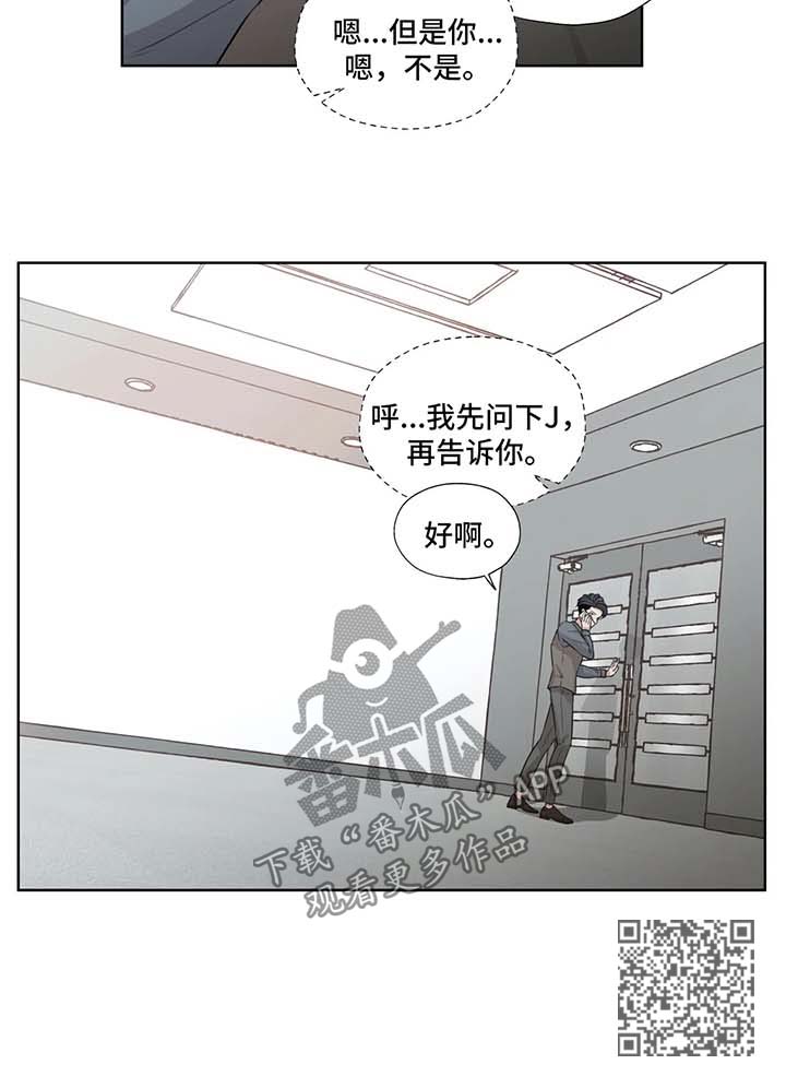 【永恒的牢笼】漫画-（第50章J的消息）章节漫画下拉式图片-第9张图片