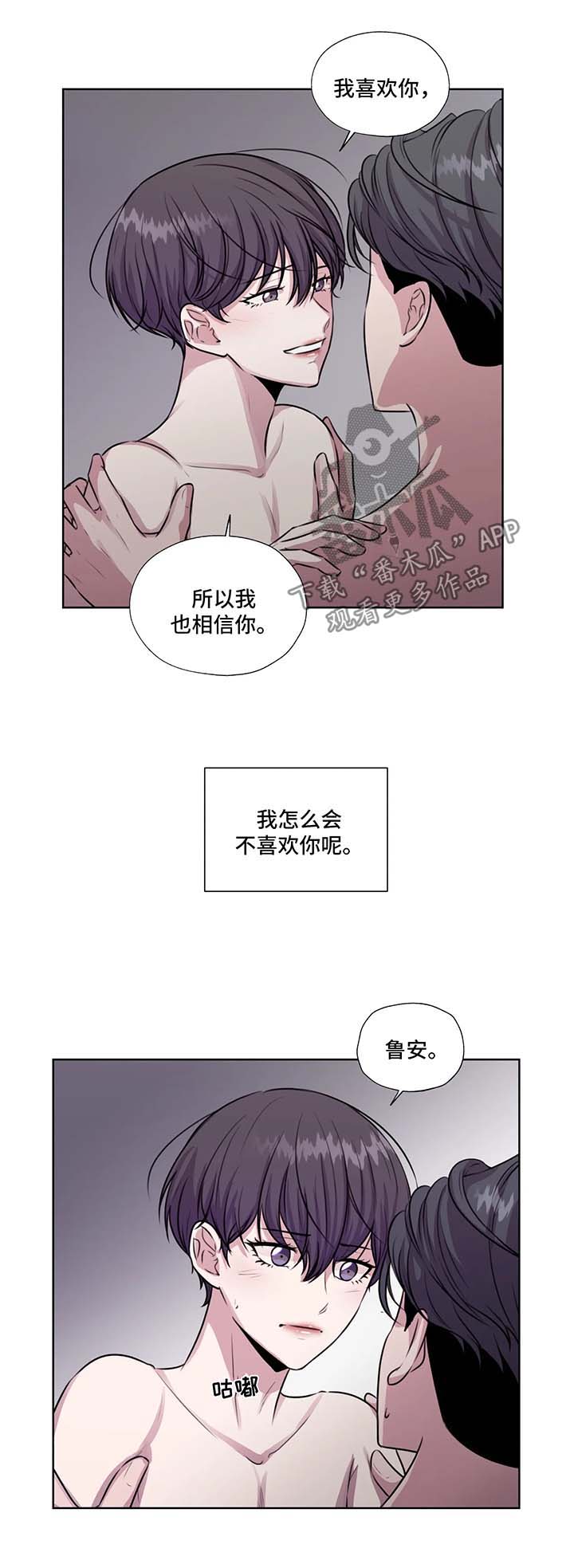 【永恒的牢笼】漫画-（第55章相信你）章节漫画下拉式图片-第7张图片