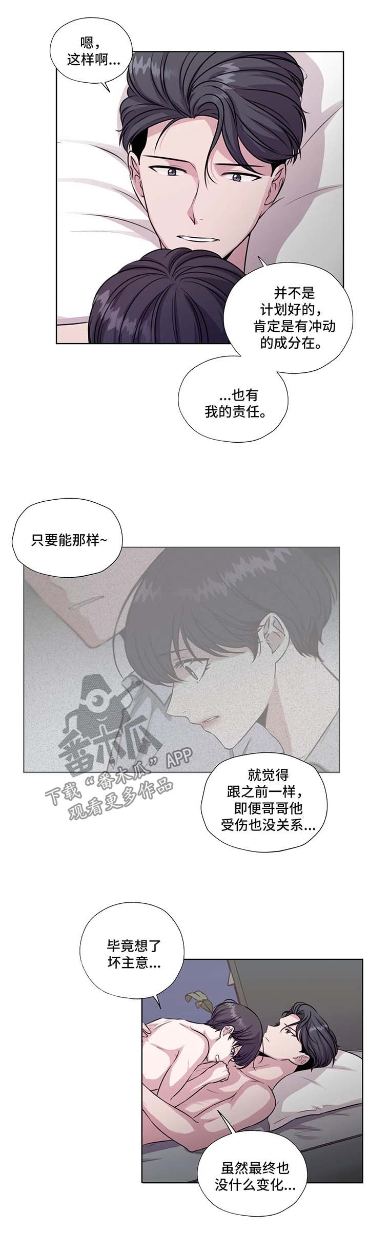 【永恒的牢笼】漫画-（第55章相信你）章节漫画下拉式图片-第4张图片