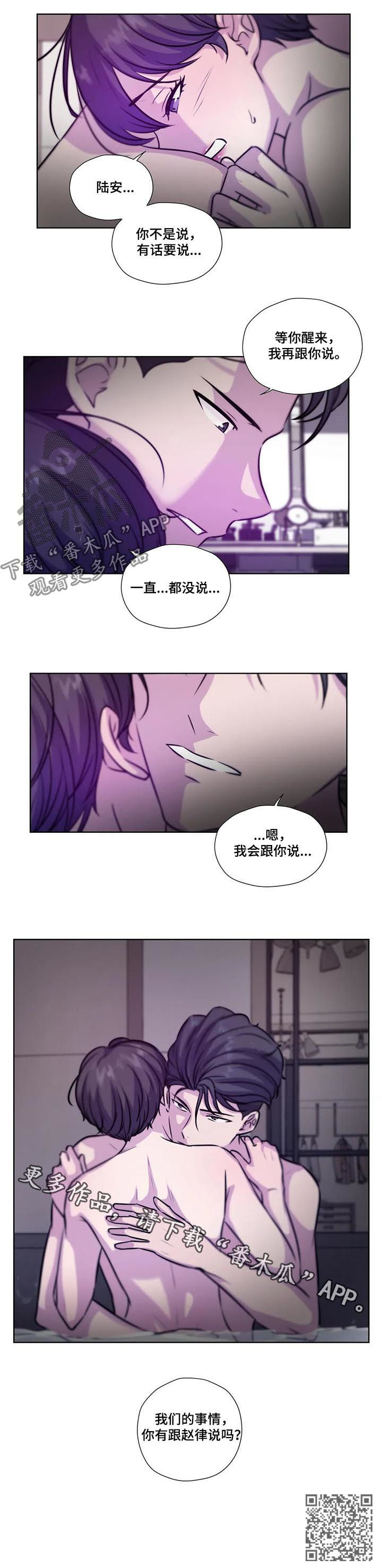 【永恒的牢笼】漫画-（第80章【第二季】没有说）章节漫画下拉式图片-第12张图片