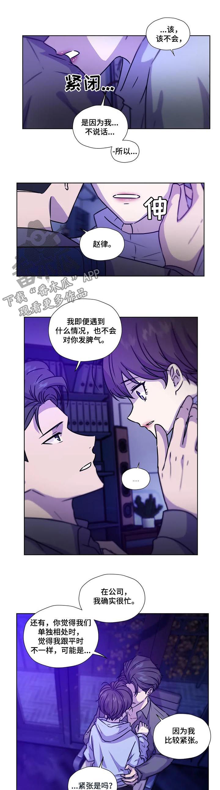 【永恒的牢笼】漫画-（第89章【第二季】保持理性）章节漫画下拉式图片-第8张图片