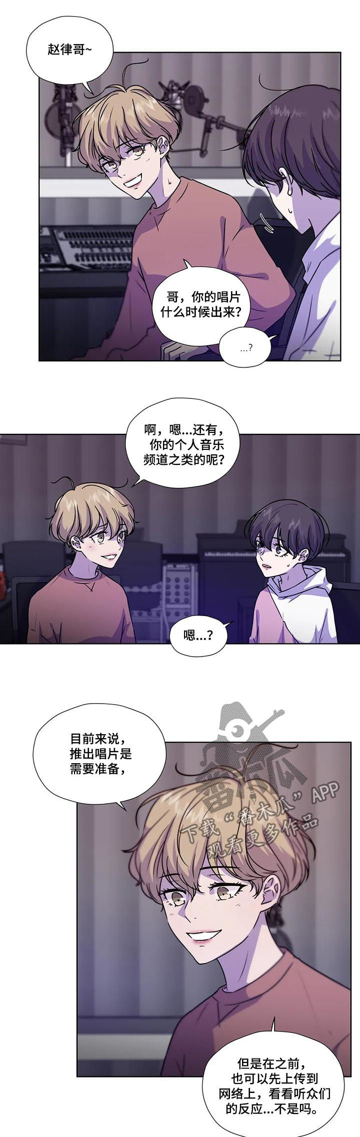 【永恒的牢笼】漫画-（第92章【第二季】音乐频道）章节漫画下拉式图片-第4张图片