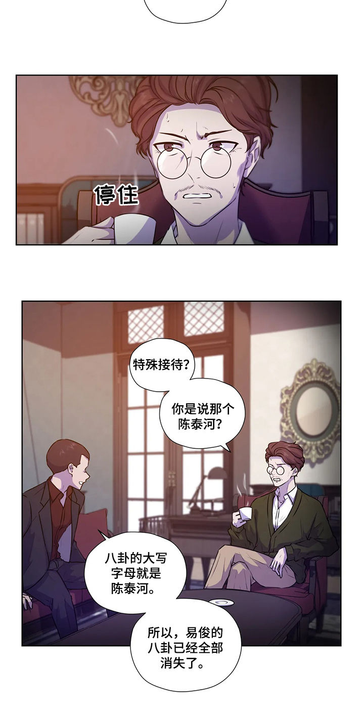 【永恒的牢笼】漫画-（第106章【第二季】不对劲）章节漫画下拉式图片-第5张图片