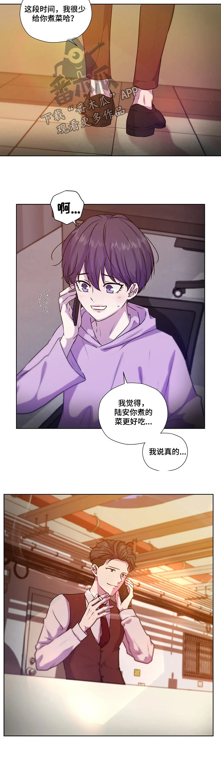 【永恒的牢笼】漫画-（第109章【第二季】赶紧说吧）章节漫画下拉式图片-第9张图片