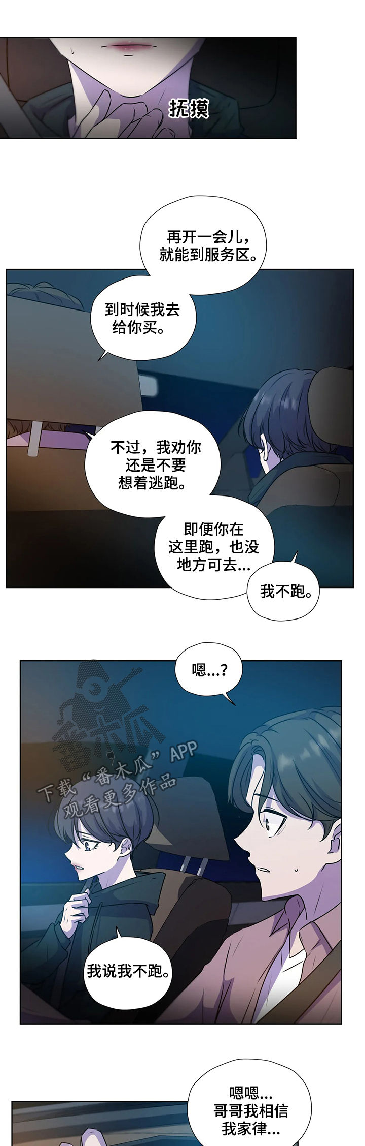 【永恒的牢笼】漫画-（第117章【第二季】我不跑）章节漫画下拉式图片-第8张图片