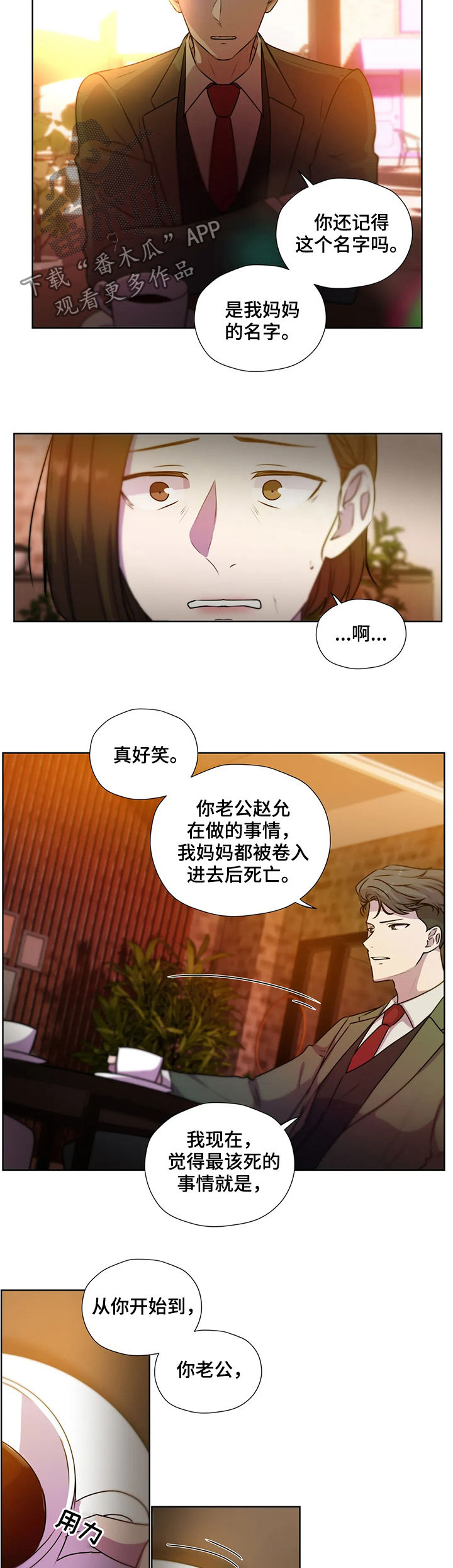 【永恒的牢笼】漫画-（第117章【第二季】我不跑）章节漫画下拉式图片-第2张图片