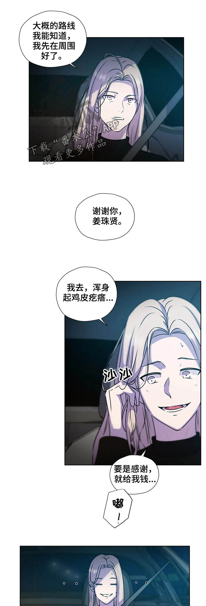 【永恒的牢笼】漫画-（第118章【第二季】你先听我说）章节漫画下拉式图片-第10张图片