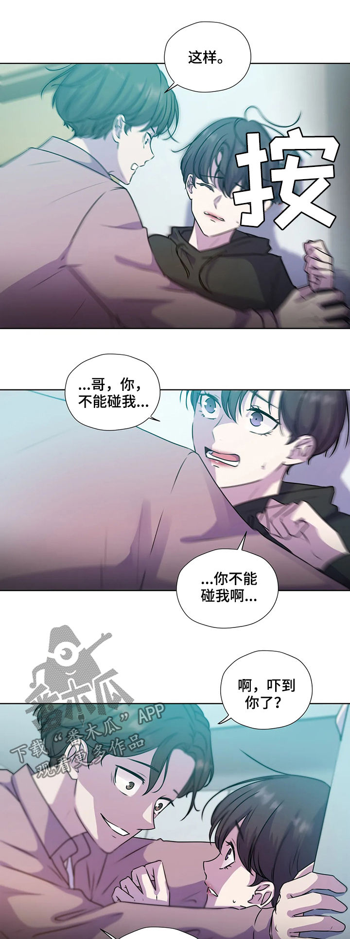 【永恒的牢笼】漫画-（第119章【第二季】不是家人）章节漫画下拉式图片-第3张图片