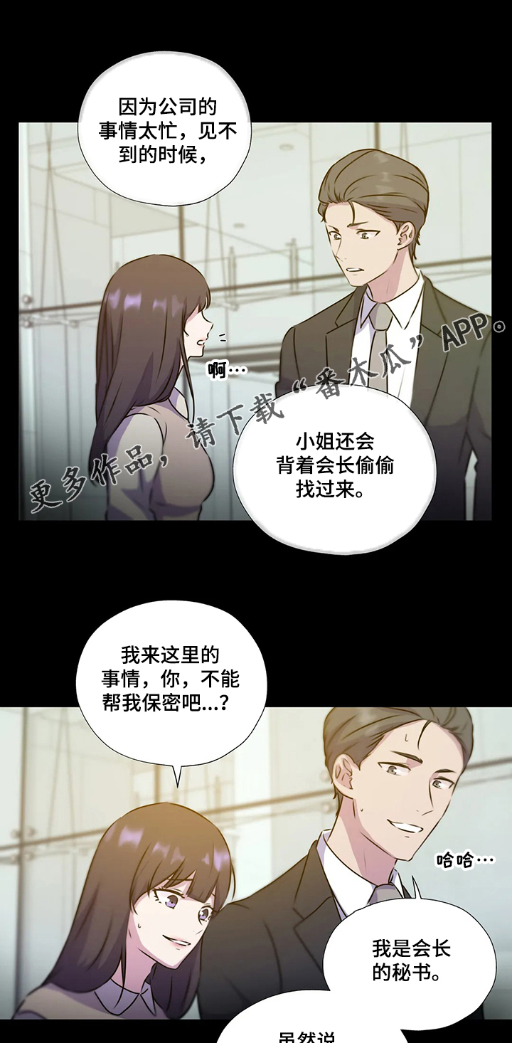 【永恒的牢笼】漫画-（第125章【第二季】寻找线索）章节漫画下拉式图片-第11张图片