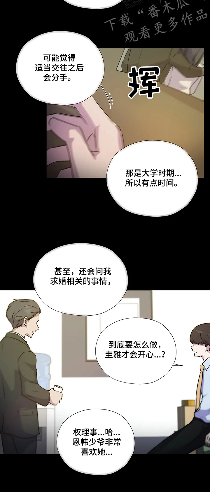 【永恒的牢笼】漫画-（第125章【第二季】寻找线索）章节漫画下拉式图片-第10张图片