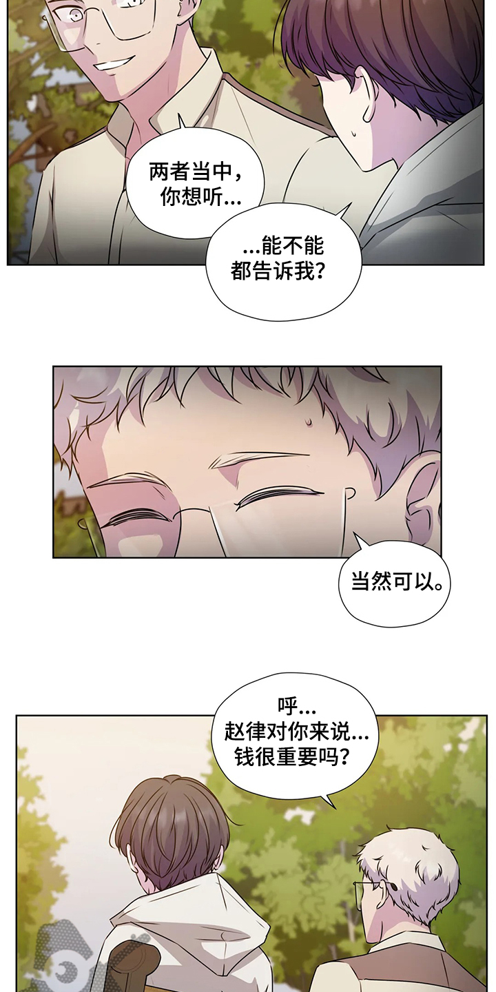 【永恒的牢笼】漫画-（第145章【番外】对你而言）章节漫画下拉式图片-第17张图片