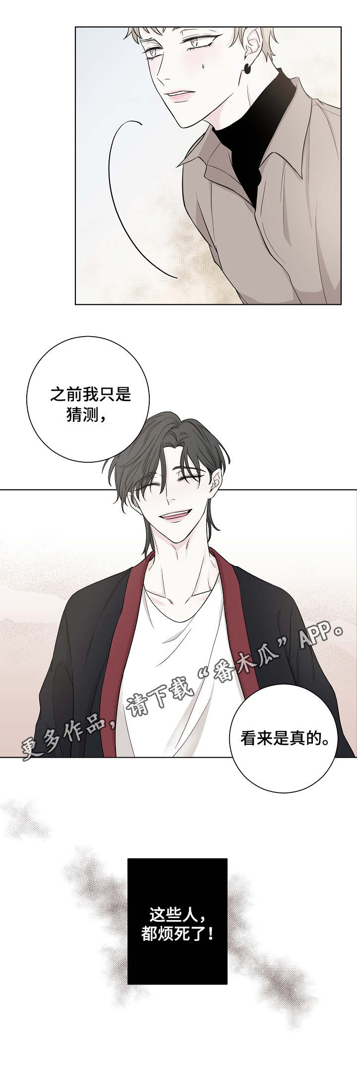 【大块头玩伴】漫画-（第10章不在乎）章节漫画下拉式图片-第1张图片