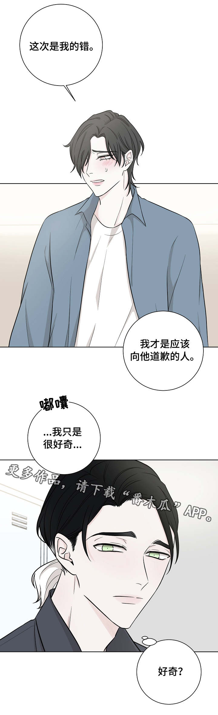 【大块头玩伴】漫画-（第21章受伤）章节漫画下拉式图片-第11张图片