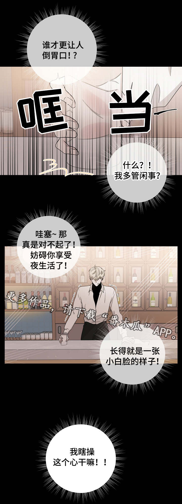 【大块头玩伴】漫画-（第26章多管闲事）章节漫画下拉式图片-第8张图片