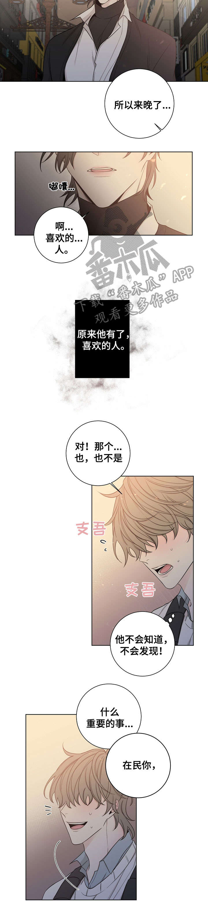 【大块头玩伴】漫画-（第47章心累）章节漫画下拉式图片-第7张图片