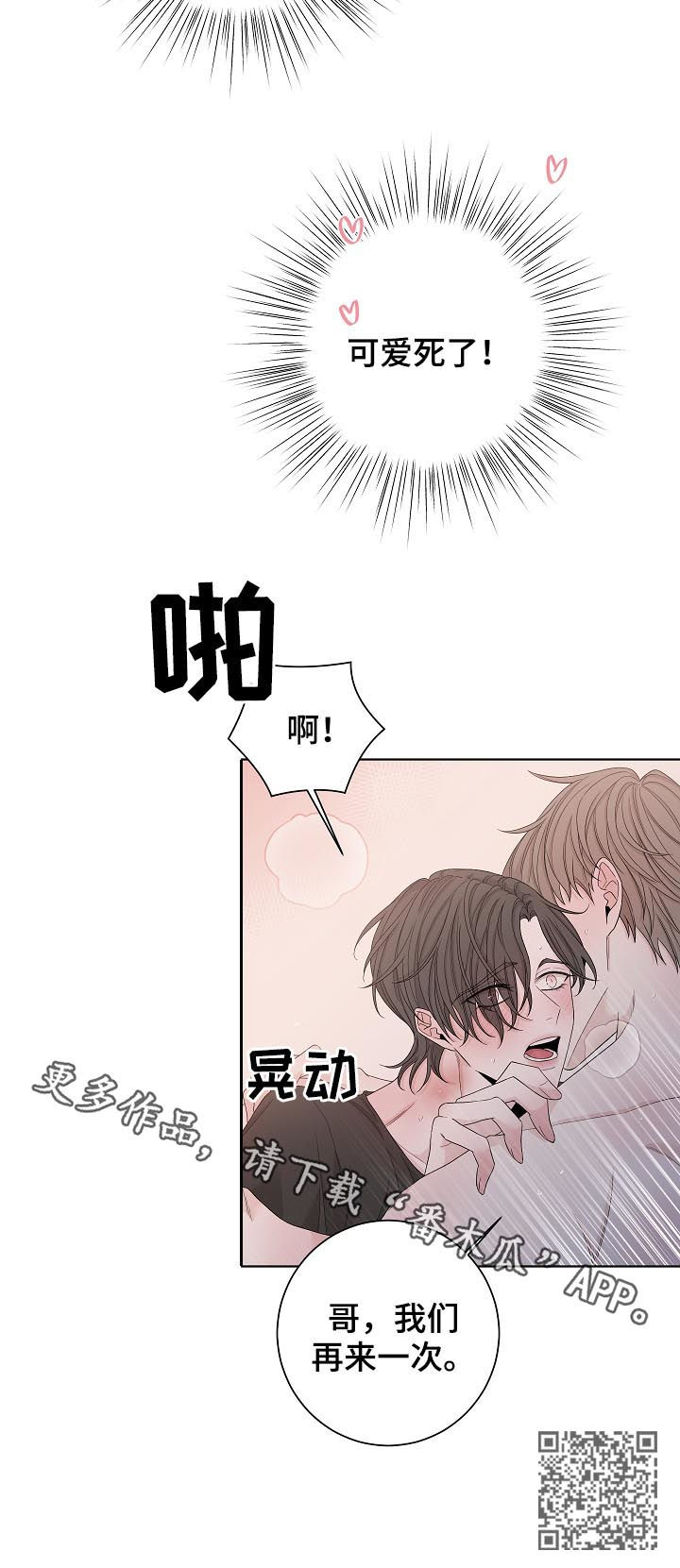 【大块头玩伴】漫画-（第99章真的在吃醋）章节漫画下拉式图片-第15张图片