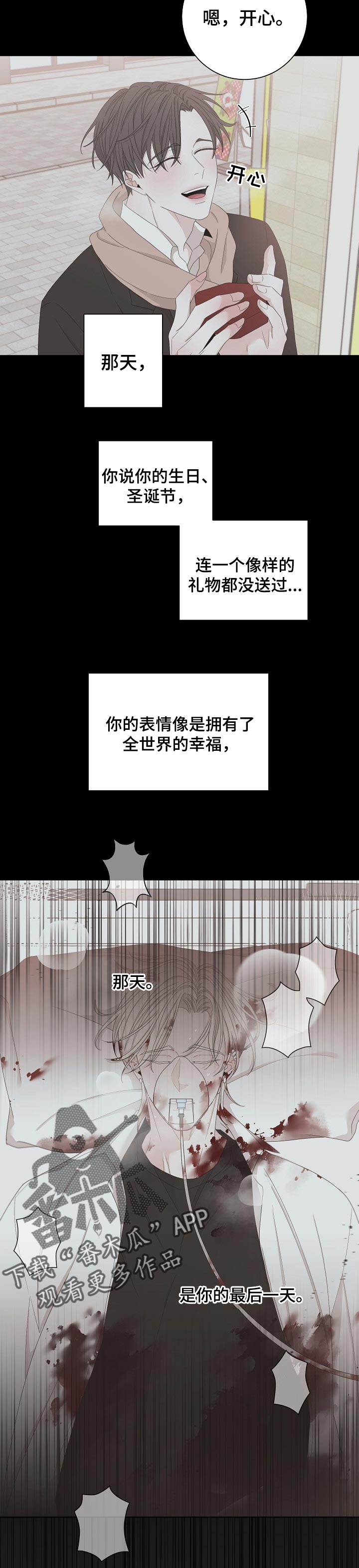 【大块头玩伴】漫画-（第105章不会再相信）章节漫画下拉式图片-第10张图片