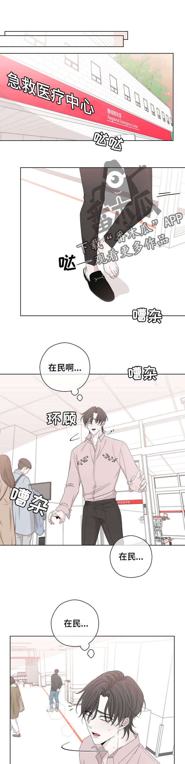 【大块头玩伴】漫画-（第106章在贪婪点）章节漫画下拉式图片-第1张图片