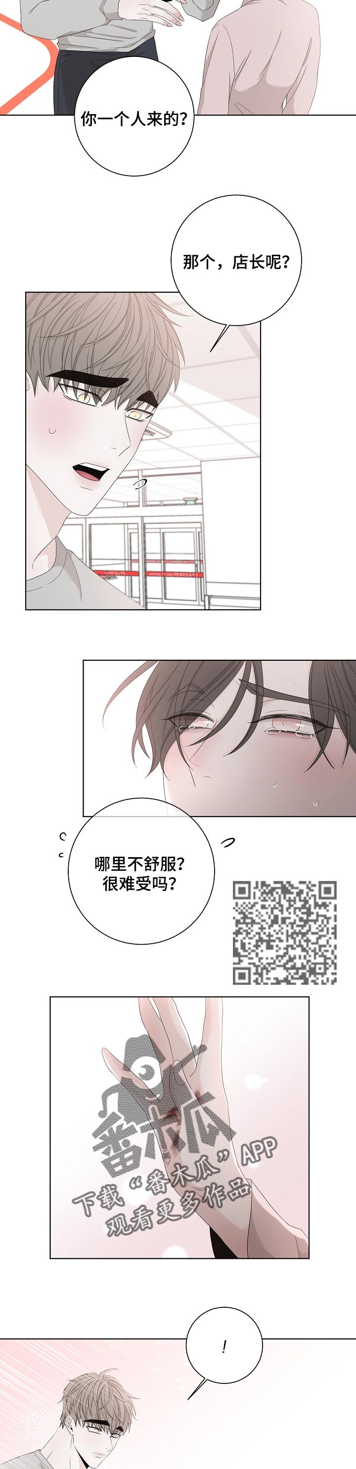 【大块头玩伴】漫画-（第106章在贪婪点）章节漫画下拉式图片-第5张图片