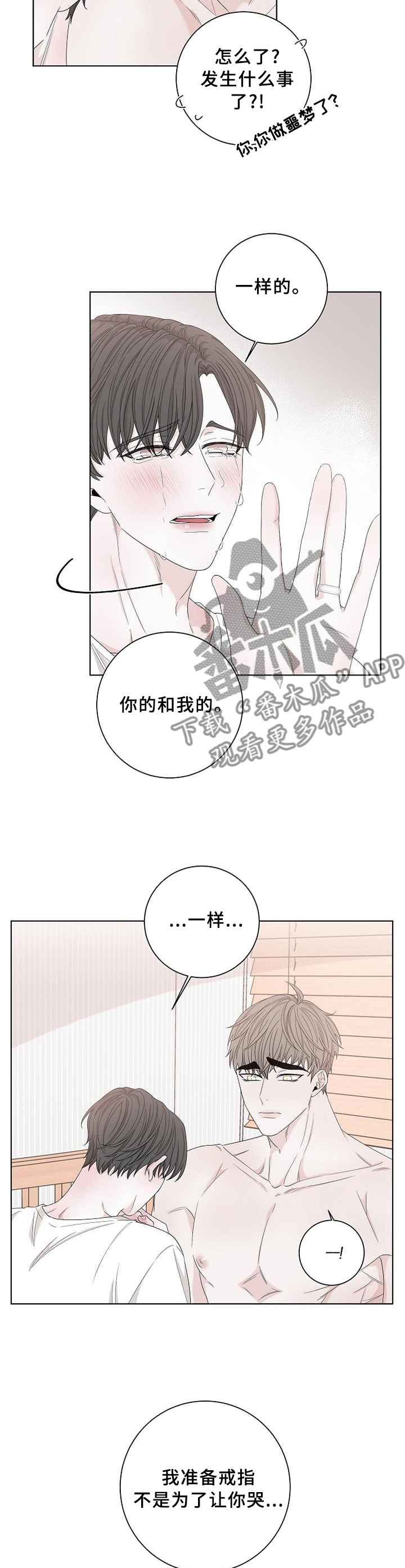 【大块头玩伴】漫画-（第116章【完结】再也不会放开）章节漫画下拉式图片-第5张图片