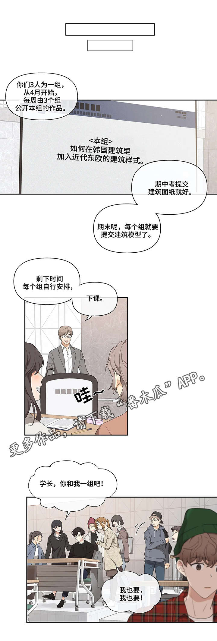 【学院代表】漫画-（第3章分组）章节漫画下拉式图片-第9张图片