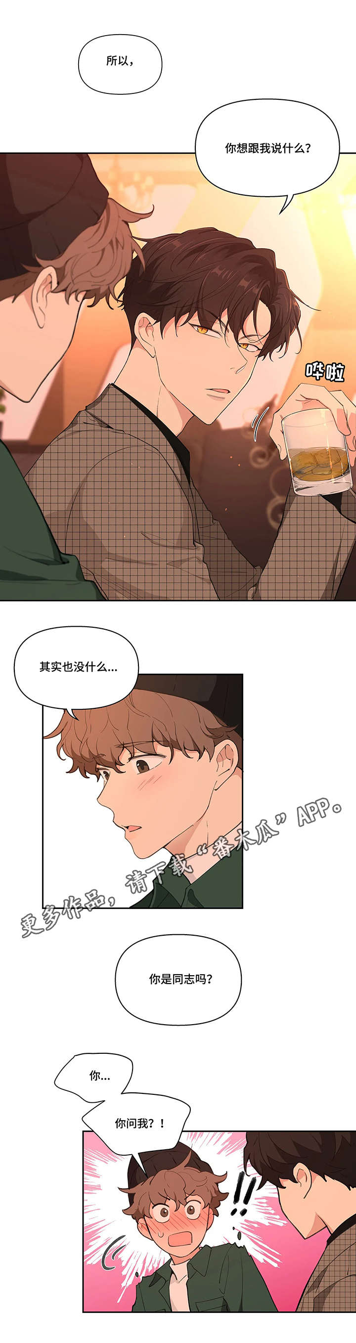 【学院代表】漫画-（第12章酒吧）章节漫画下拉式图片-第4张图片