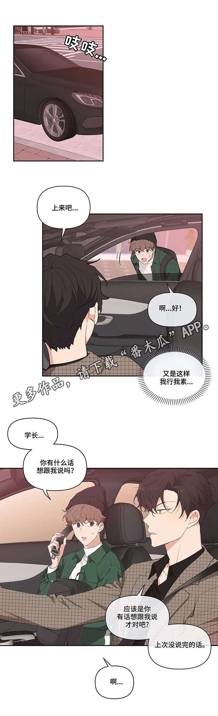 【学院代表】漫画-（第12章酒吧）章节漫画下拉式图片-第2张图片