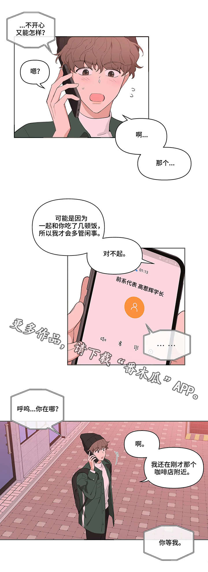 【学院代表】漫画-（第12章酒吧）章节漫画下拉式图片-第1张图片