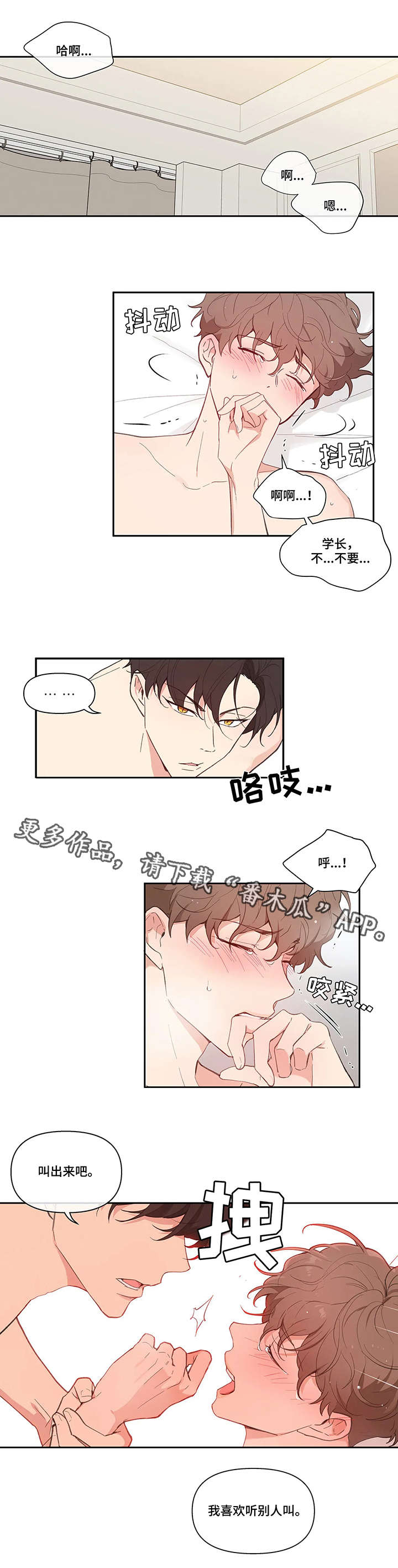 【学院代表】漫画-（第15章顺水推舟）章节漫画下拉式图片-第4张图片